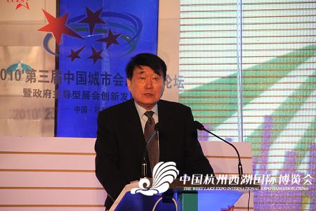 第三届中国城市会展高峰论坛开幕(组图)