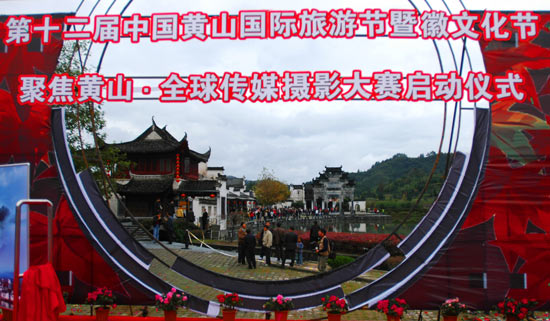 中国旅游节庆品牌荟萃:中国黄山国际旅游节