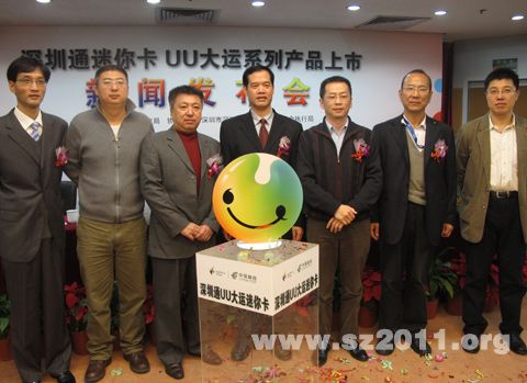 深圳通推出UU大运系列迷你卡产品(组图)