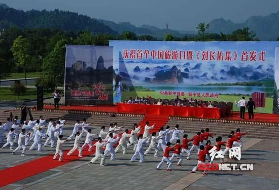 崀山庆祝中国旅游日出实招 深度挖掘湘军文化(图)