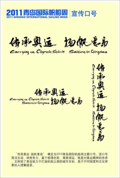 青岛国际帆船周8月开幕 吉祥物发布(图)