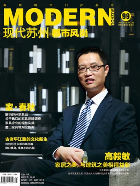 《现代苏州》9月5日刊目录及封面
