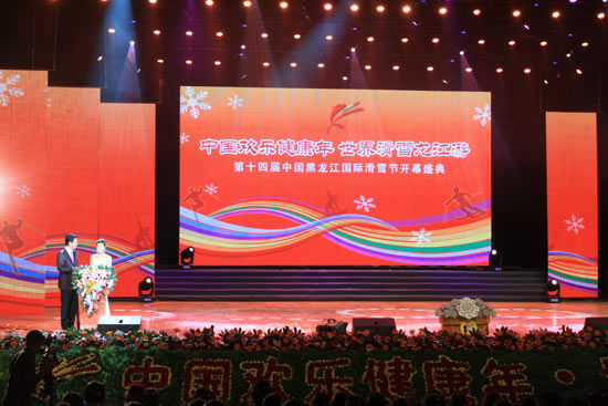 黑龙江第14届国际滑雪节隆重开幕(组图)