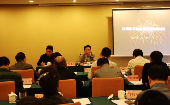 北京市民防局召开民防志愿者建设研讨暨培训会
