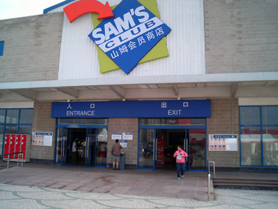 天津山姆会员店地址图片
