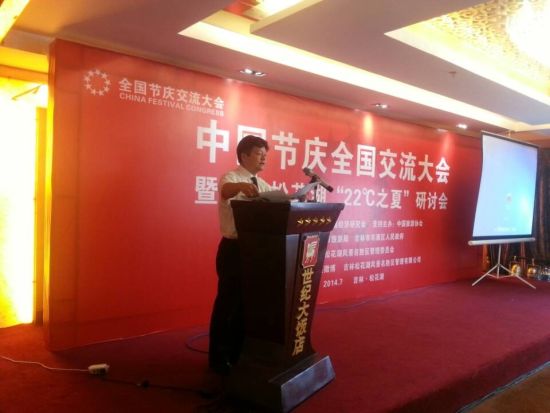 北大政府文化研究中心主任、大会秘书长邓峰做主旨报告 2014中国节庆全国交流大会圆满闭幕