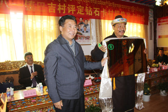 市委常委、市政府副市长达娃在全区首个“钻石卡村”授牌仪式上为巴吉村授牌 全区首个“钻石卡村”在林芝授牌 达娃出席