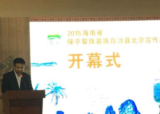 “美在保亭”北京宣传周系列活动在民族文化宫展览馆正式拉开帷幕。 到保亭深呼吸 尽享天然大氧吧