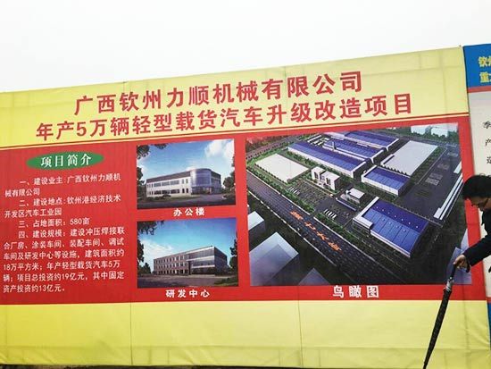 钦州市2016年第一季度重大项目集中开竣工仪式在力顺年产5万辆轻型载货汽车改造项目现场举行(图:李丹荔) 钦州市2016年第一季度重大项目集中开工