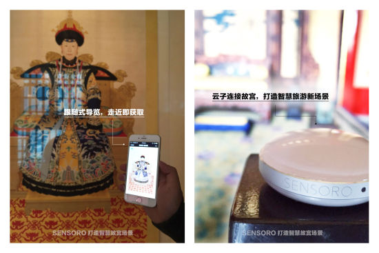 SENSORO打造智慧故宫场景 中关村企业升哲科技助力谷歌打造新型智慧城市