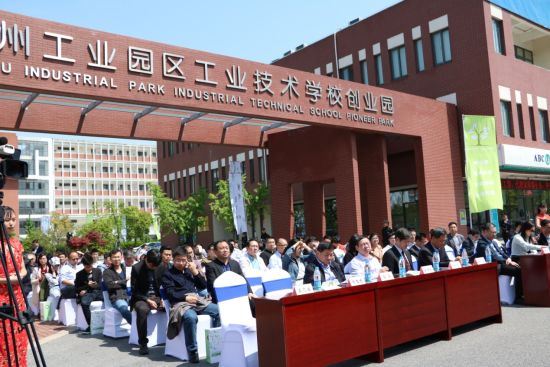 Boot Camp创业孵化器开业仪式现场。 Boot Camp创业孵化器在苏州园区盛大开业