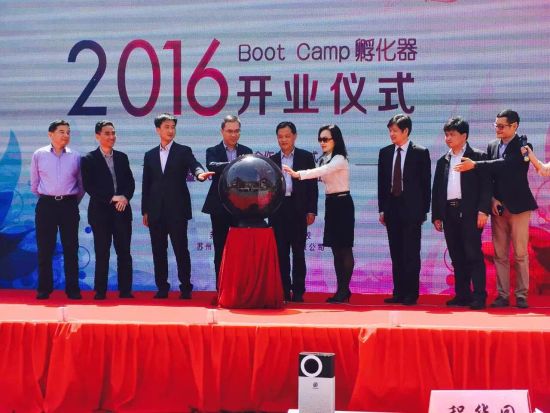 Boot Camp创业孵化器开业仪式现场。 Boot Camp创业孵化器在苏州园区盛大开业