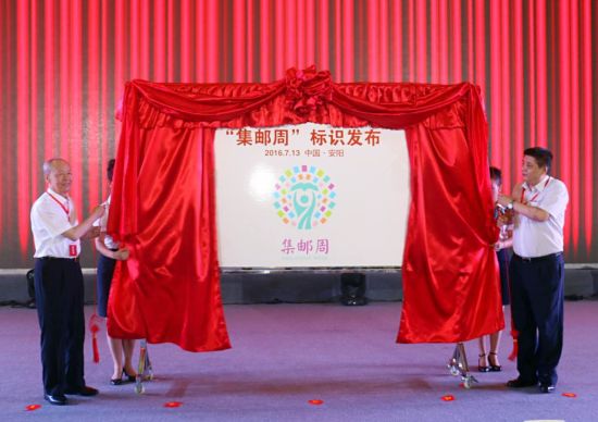 中国邮政集团公司邮票发行部总经理高山为“集邮周”标识揭幕 《殷墟》特种邮票首发暨“集邮周”标识发布仪式在河南安阳举行