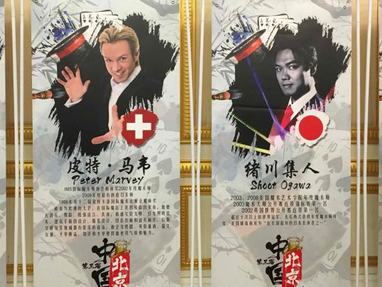 发布会现场海报 第三届中国北京国际魔术大会新闻发布会在昌平区举行