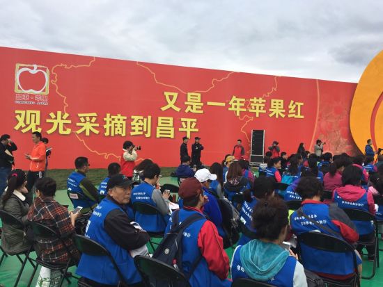第十三届昌平苹果文化节开幕现场 第十三届昌平苹果文化节在北京昌平苹果主题公园举办
