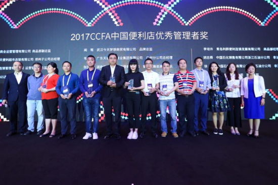 2017CCFA中国便利店大会在上海成功召开