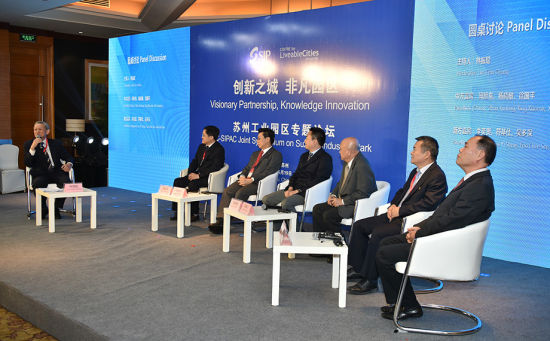 2017年世界城市峰会苏州工业园区专题论坛召开 2017年世界城市峰会苏州工业园区专题论坛召开