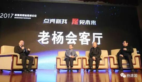 陈义初讲话 杨建国对话豫商领袖:协同成长的四个新维度