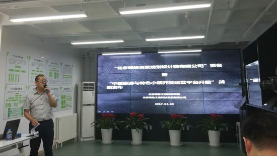现场演讲 中国旅游投融资研究报告(2017)发布会在北京举行