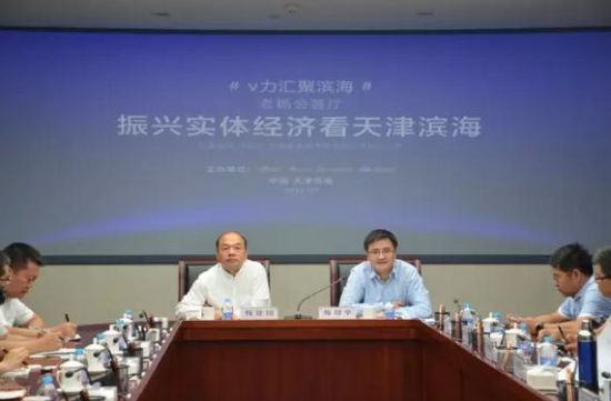 实体经济如何振兴?天津滨海新区企业座谈对话专家交流做法 实体经济如何振兴?天津滨海新区企业座谈对话专家交流做法