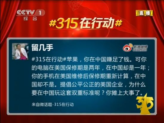 图文:2013年央视315晚会新浪微博互动