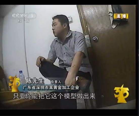 图文:2013年央视315晚会曝光黄金加工企业_生