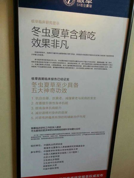 草5X冬虫夏草功效从何来:药协否认临床报告|极