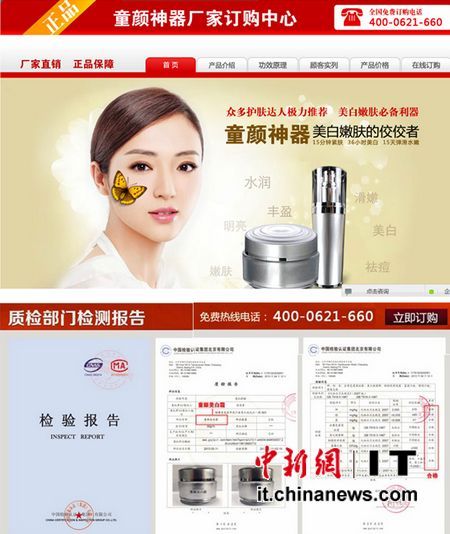 网站上“童颜神器”产品。