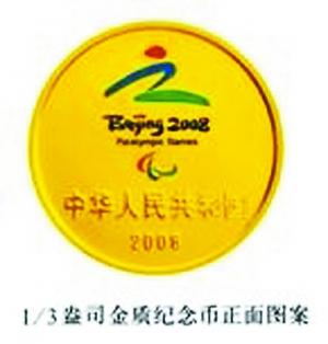 北京残奥会将发金银纪念币