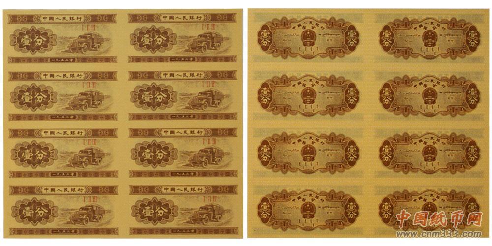 第二套人民币纸分币八连体钞珍藏册(图)