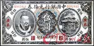 纸币藏玄机：清末民初广州钞票竟是外国造