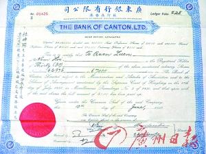 收藏了一张1937的股票凭证