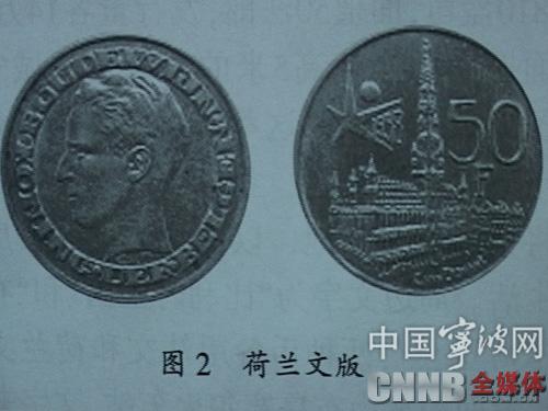 1958年布鲁塞尔世博会纪念银币现身宁波