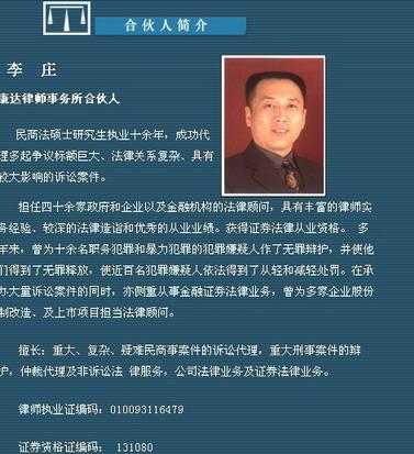 重庆打黑造假律师李庄被人肉仍在合伙人名单中