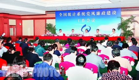 全国统计系统党风廉政建设工作会议在深圳召开