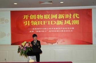 超高频RFID核心技术和产业发展论坛在惠州举