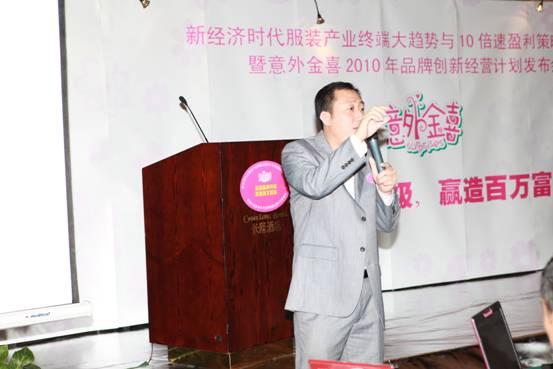 意外金喜服装业10倍速盈利策略研讨会召开_产