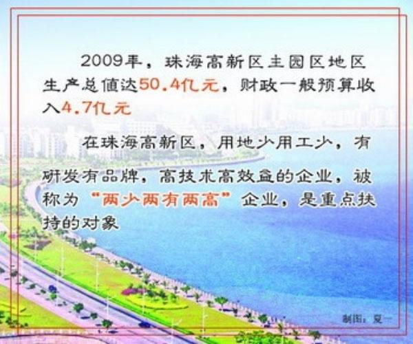 珠海错位发展填补经济结构两弱点产业重构向高端