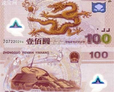 100元面值世纪龙钞一周涨250元(图)