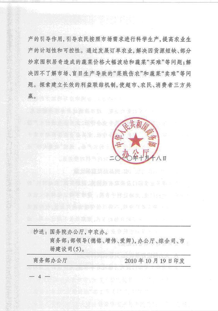 湖南省商务厅转发商务部办公厅关于开展农超