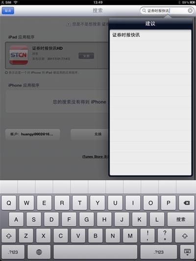 证券时报网推出时报快讯iPad客户端_焦点透视