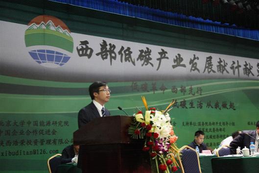 首届陕西民企为西部低碳产业发展献计献策大会