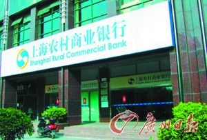 上海农商行计划2013年交上市申请_银行首页_