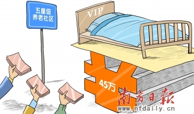 广州一养老院床位20年45万 投资客占大部分_