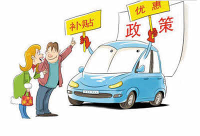 上海新能源汽车市场升温:购车补贴最高17万_产