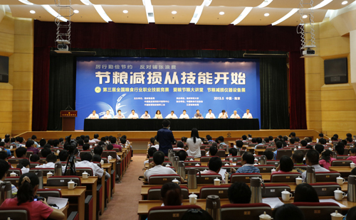 第三届全国粮食行业职业技能竞赛决赛在南京举
