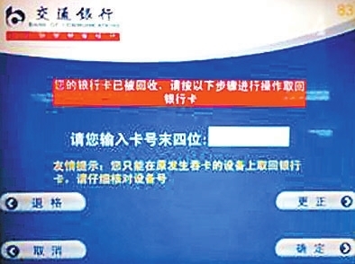 交通银行推出ATM吞卡全时段自助取回解决方案