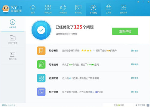 XY苹果助手PC版2.0即将问世 秒速清理手机垃