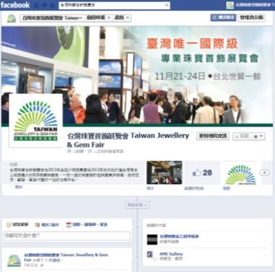 台湾珠宝首饰展官方Facebook\/Line\/WeChat启