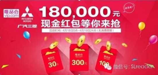 唯品会携手广汽三菱送好礼_滚动新闻